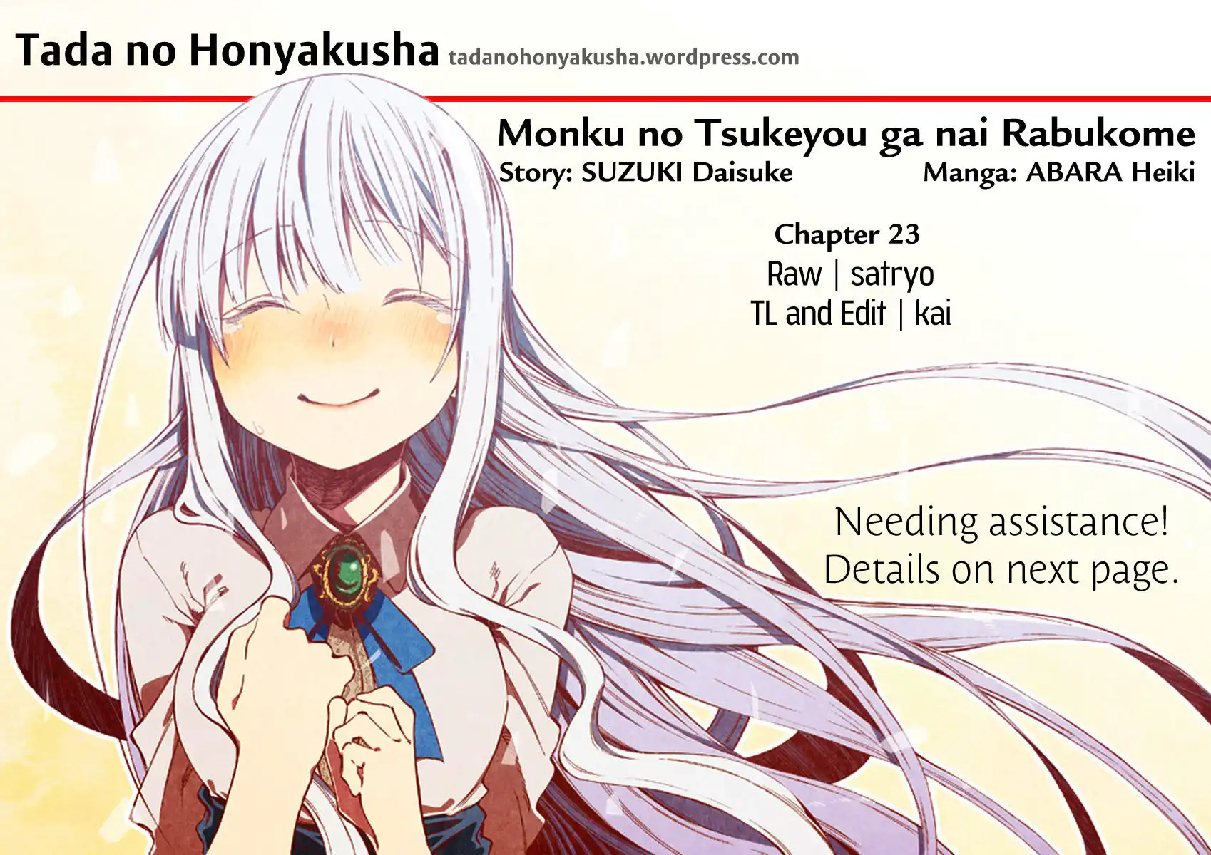Monku no Tsukeyou ga Nai Rabukome Chapter 23 1